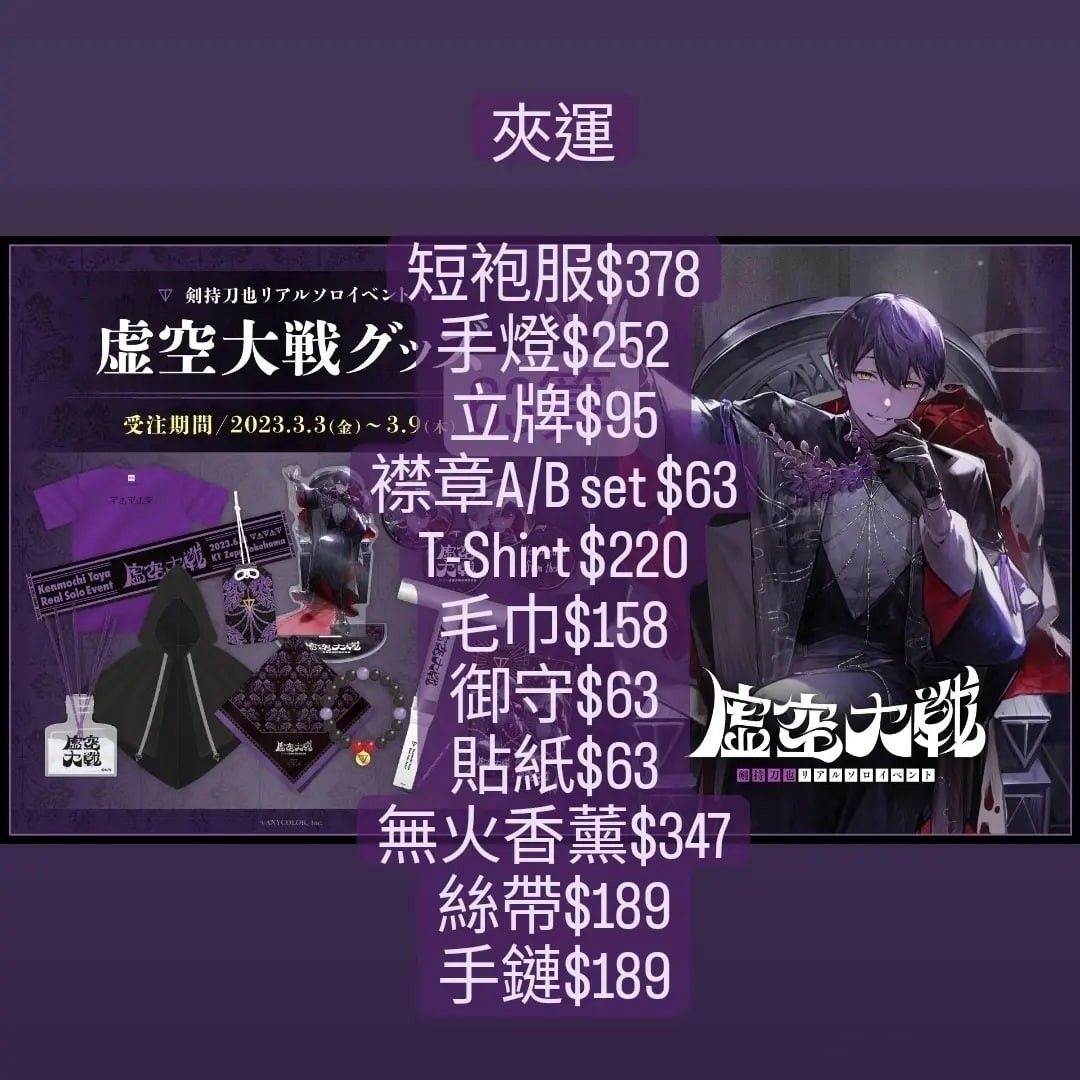 剣持刀也 虚空大戦 ソロイベント アクリルスタンド d（剣持刀也