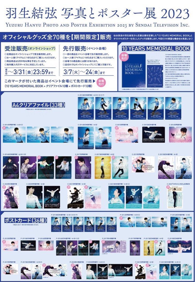 羽生結弦寫真與海報展2023 仙台日本代購, 興趣及遊戲, 收藏品及紀念品