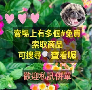 免費索取 #旋轉拍賣 #零元商品 #愛惜好物