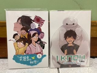 同人本 大英雄天團 蜜子 美麗島的秘密 MOGA!