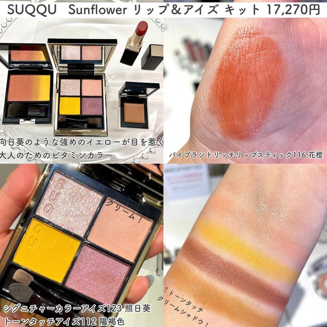 としたセレクトショップ SUQQU シグニチャー カラー アイズ 123 照日葵 