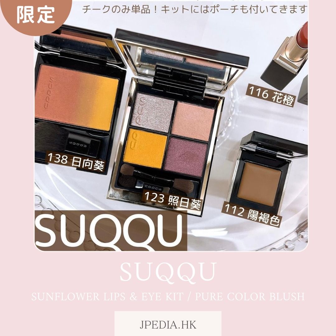 限定] SUQQU Summer Collection 2023 Signature Color Eyes 123 / Pure 