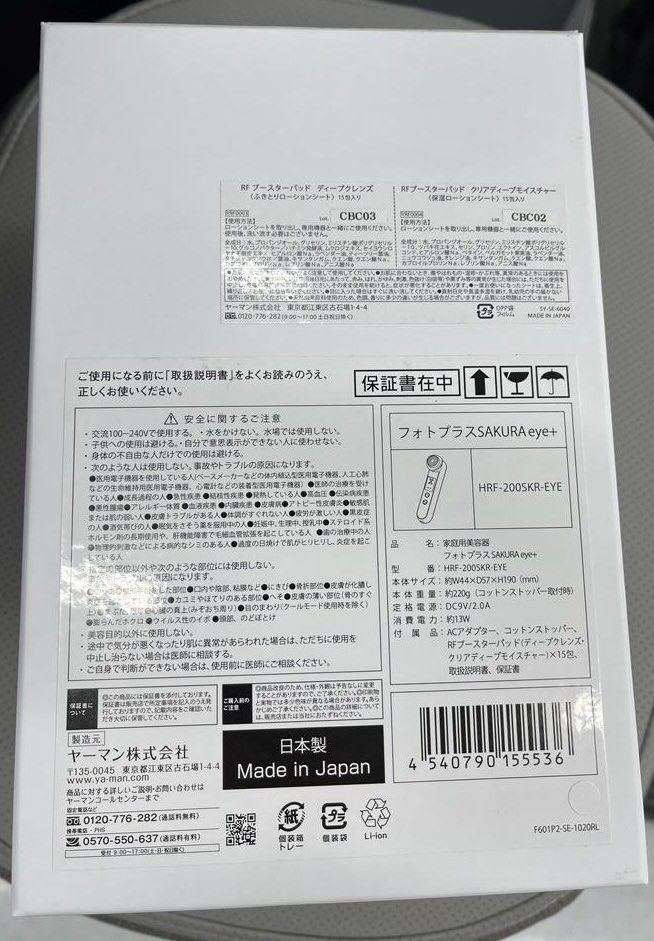 日本最新限定🌸 YAMAN HRF-200SKR-EYE 美容機Made in Japan, 美容