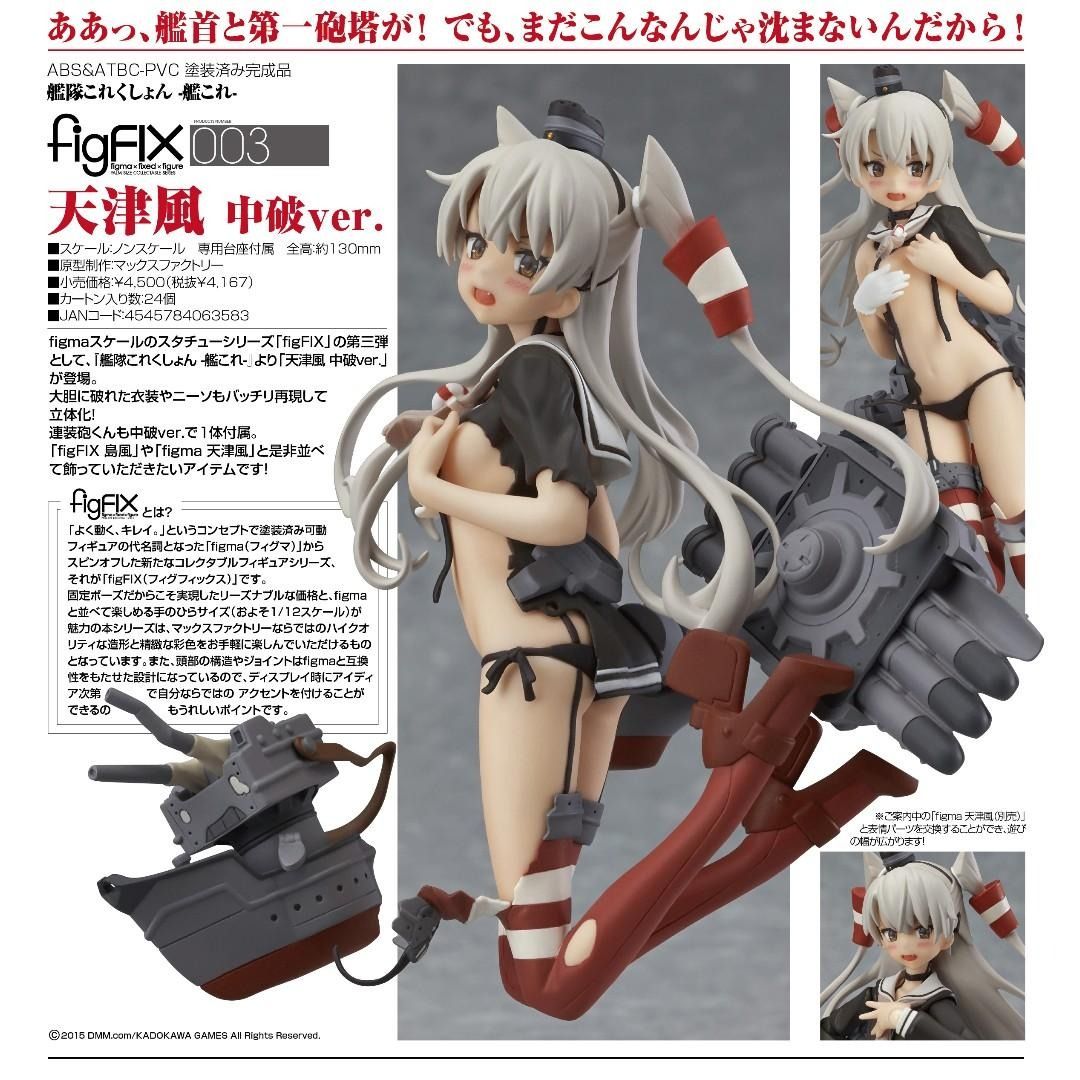 figFIX 003 天津風中破ver. 特典版艦隊收藏艦隊Collection 艦娘, 興趣