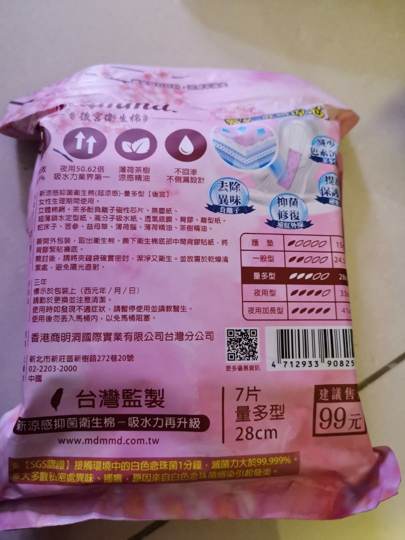 Mdmmd Cooling Sanitary Pad With Essential Oils Beauty Personal Care mdmmd-cooling-sanitary-pad-with-essential-oils-beauty-personal-care
