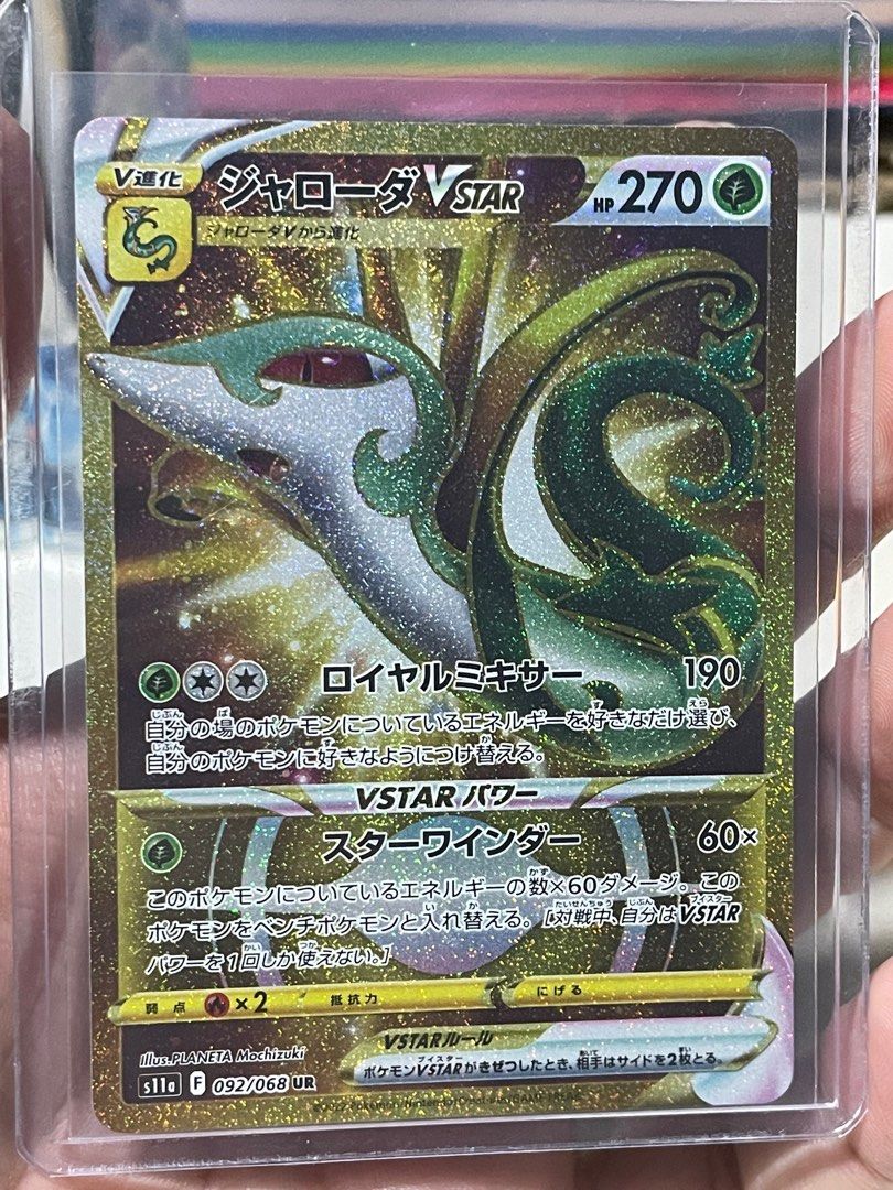 serperior vstar pokemon card price 008/195 - Serperior VSTAR main image 0