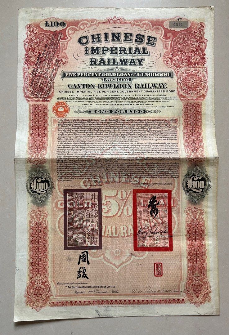 清朝1907年廣州至香港九龍鐵路債券100英鎊(發行量僅壹萬伍仟張）, 興趣及遊戲, 收藏品及紀念品, 錢幣- Carousell