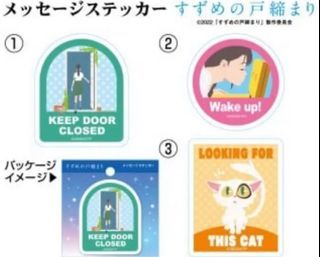 [現貨，最後2 set]新海誠 鈴芽之旅 鈴芽的門鎖 すずめの戸締まり Message sticker