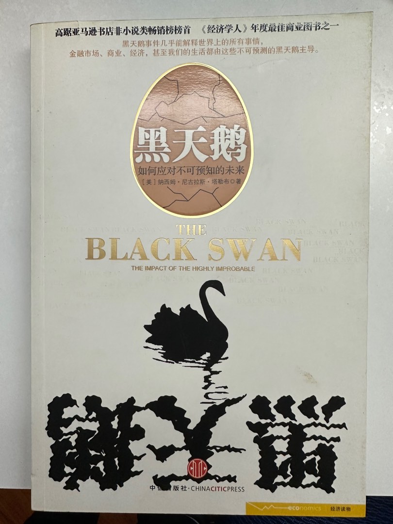 黑天鵝Black Swan 中文翻譯版, 興趣及遊戲, 書本& 文具, 教科書- Carousell