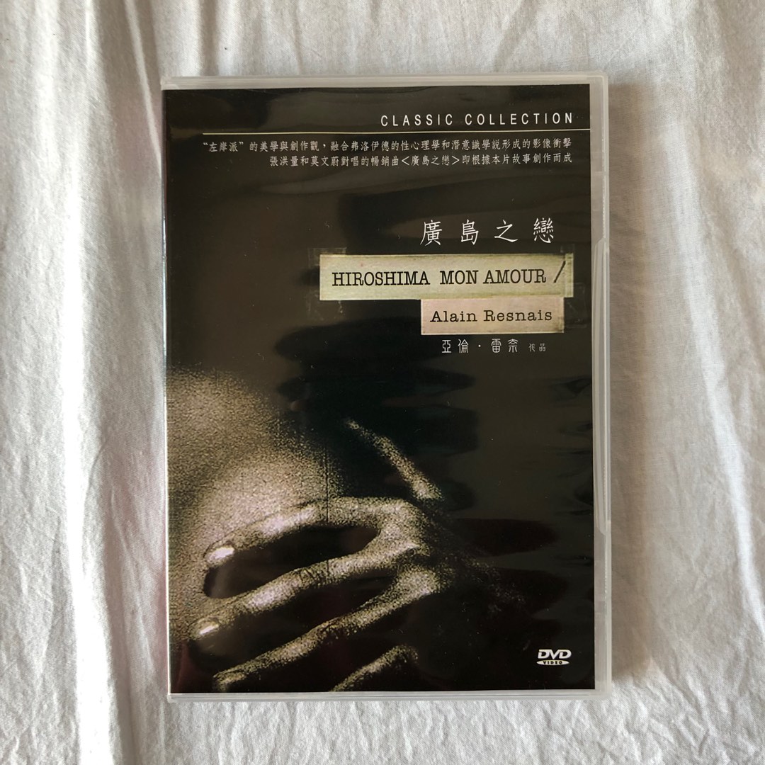 DVD] 廣島之戀亞倫雷奈, 興趣及遊戲, 收藏品及紀念品, 古董與其他收藏