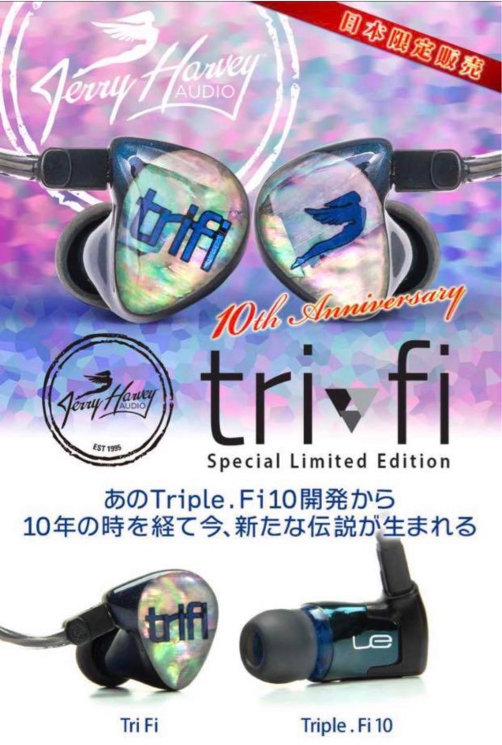 JH Audio TriFi Limited Edition(日本限量版), 音響器材, 耳機- Carousell