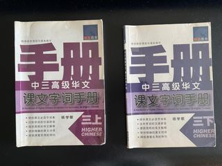 Secondary three higher Chinese guide book