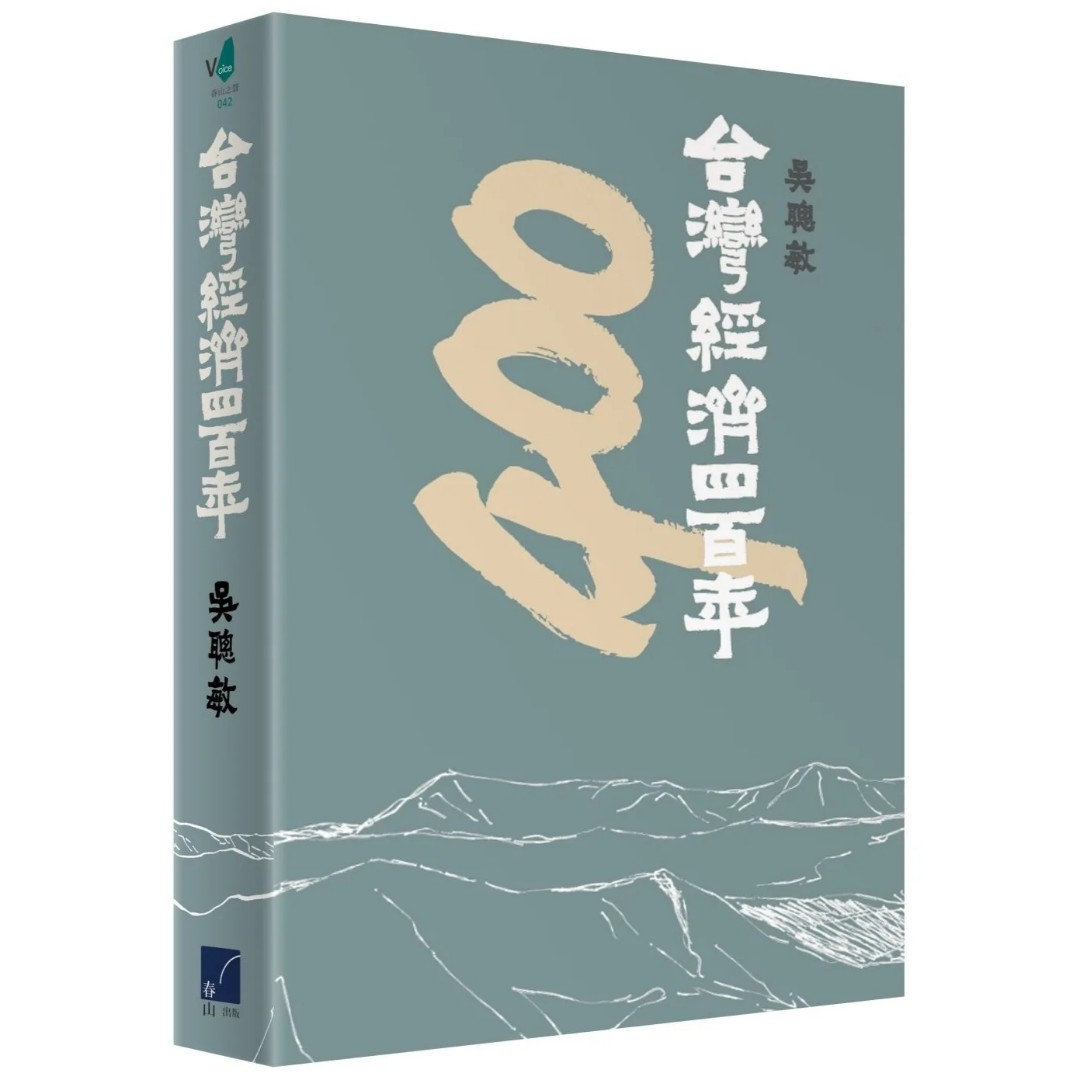 興趣及遊戲,　台灣經濟四百年,　書本　故事書-　文具,　小說　Carousell