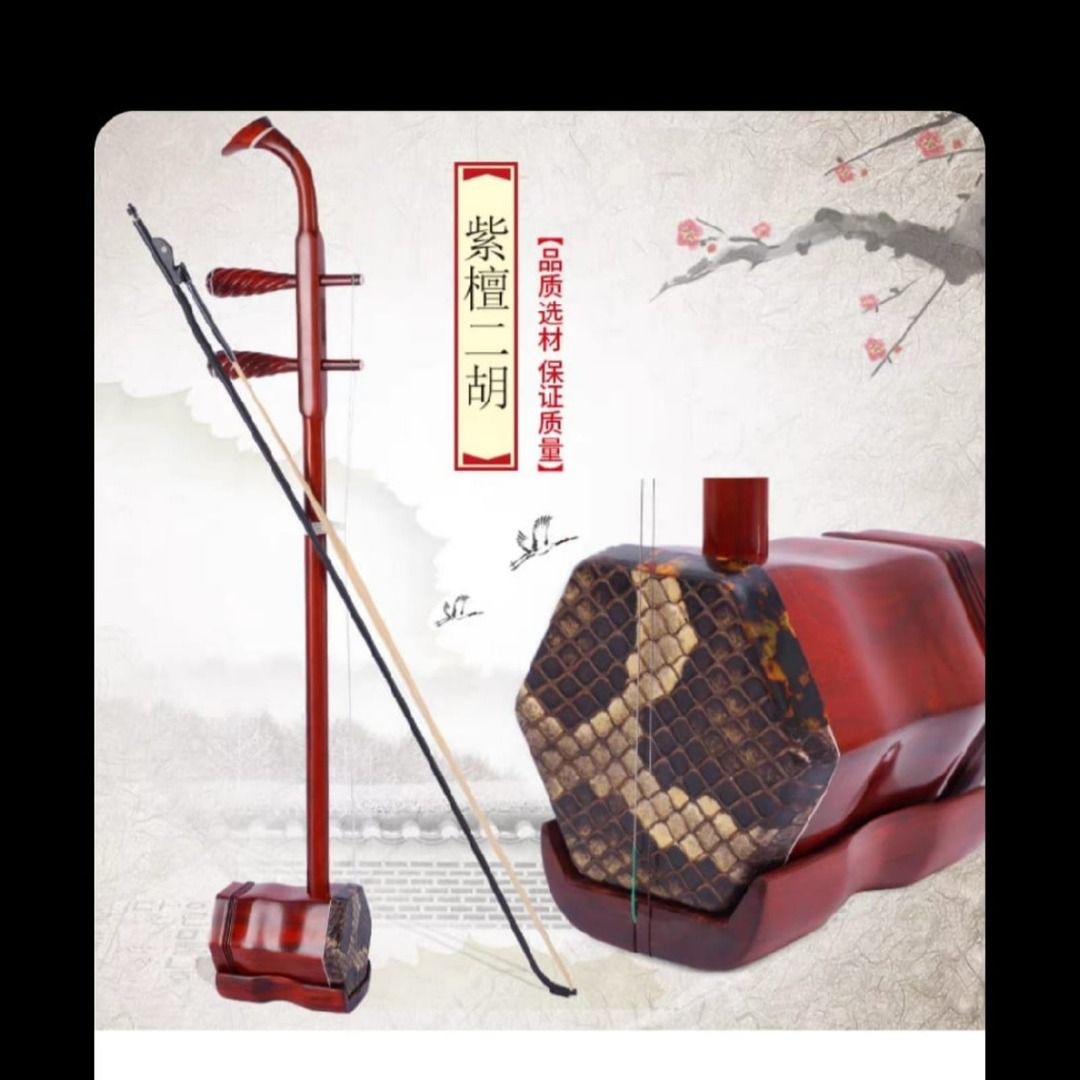 紫檀精品二胡 紫檀精品演奏家二胡, 興趣及遊戲, 音樂、樂器& 配件, 樂器- Carousell