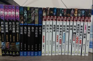 口袋小說 恐怖系列(可拆買）