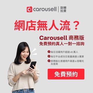 網店無人流？- 旋轉商店免費預約真人一對一諮詢