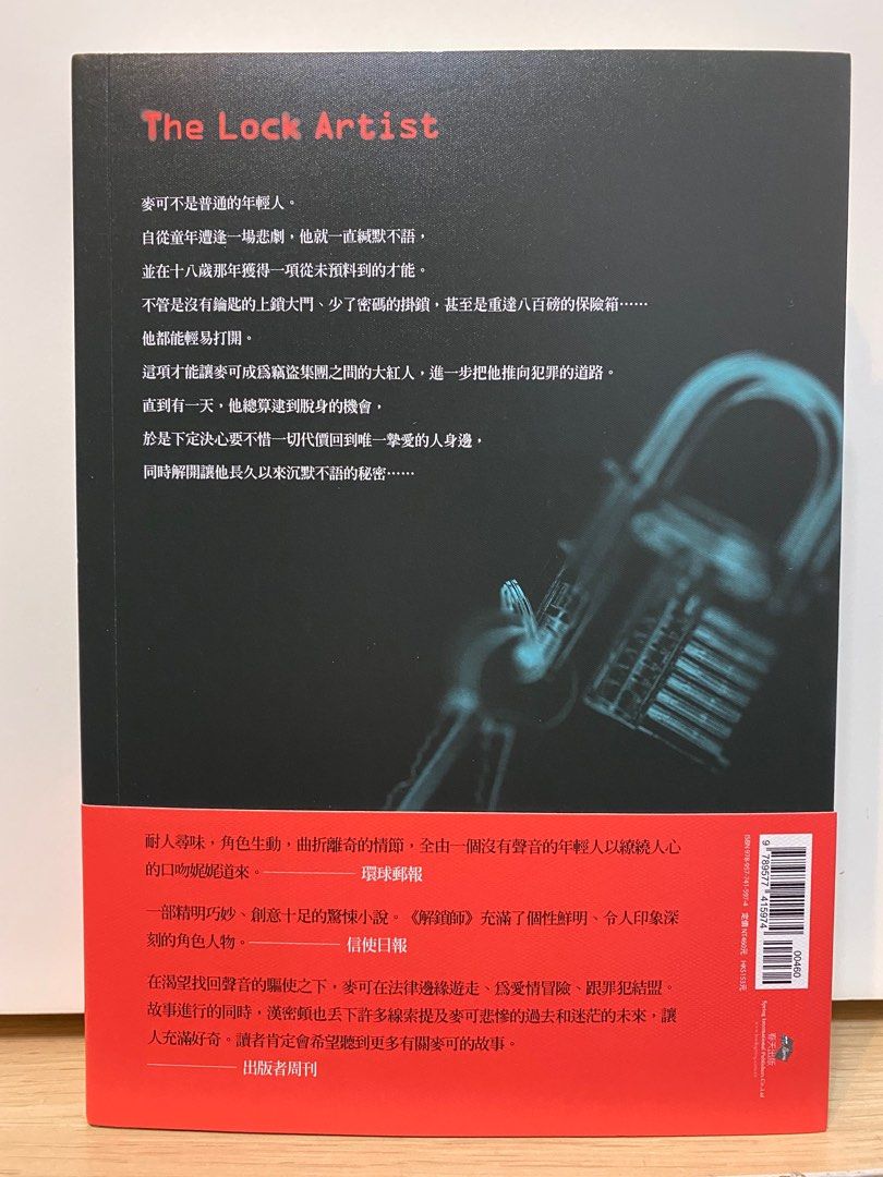 二手) Steve Hamilton：解鎖師, 興趣及遊戲, 書本& 文具, 小說& 故事書