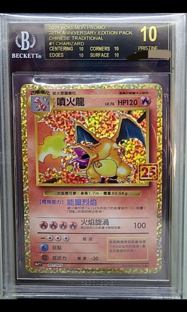 【感謝価格】 BGS黑十Black Label 玩具 興趣及遊戲, 25週年中文噴火龍001/025, ポケモンカードゲーム