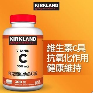 Costco好市多代購 附購買證明 Kirkland Signature 科克蘭 維他命C錠 300錠 Kirkland Signature Vitamin C 500 mg 300 Tablets