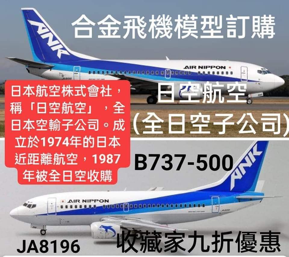 激レア 1/200 ANA ANK B737-500 JA8196 激レア 1/200 ANA ANK B737-500 JA8196