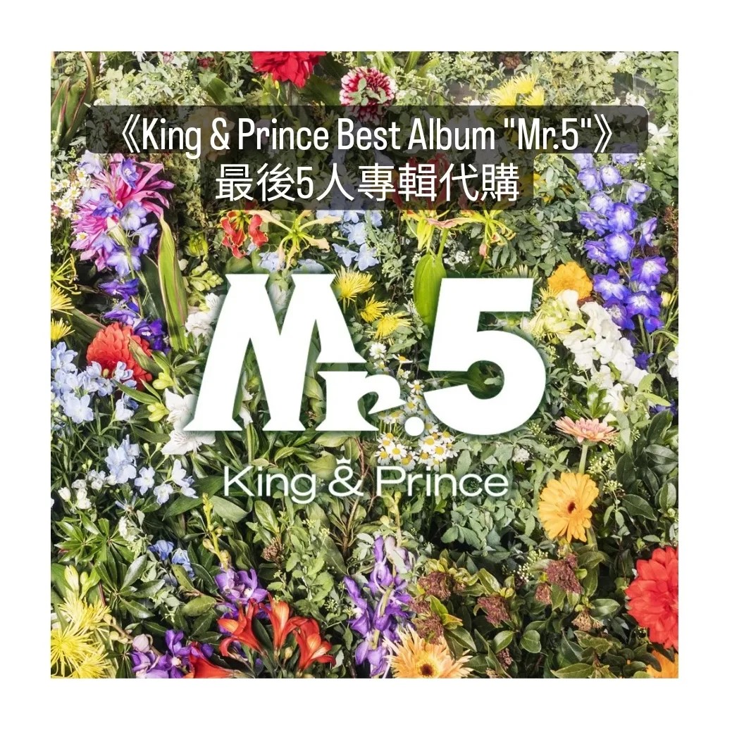代購》King  Prince Best Album 