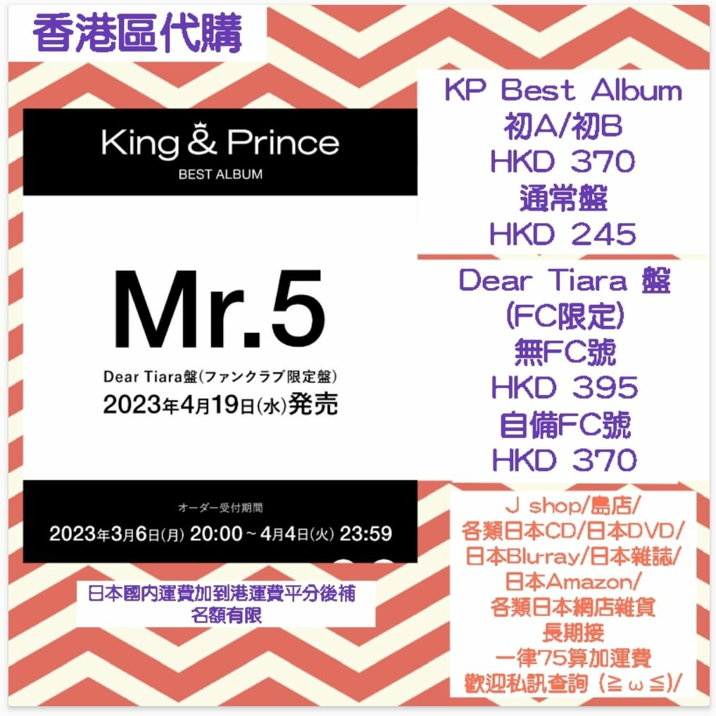 預訂)King & Prince Best Album「Mr. 5」 KP King and Prince 平野紫耀