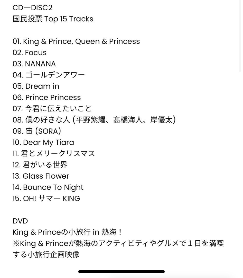 King & Prince精選專Mr.5 Dear Tiara(FC)盤[額滿], 興趣及遊戲, 音樂