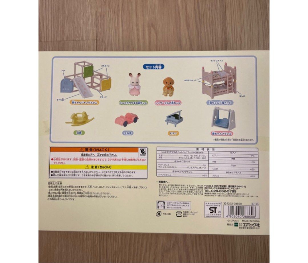 Sylvanian Families Baby Set