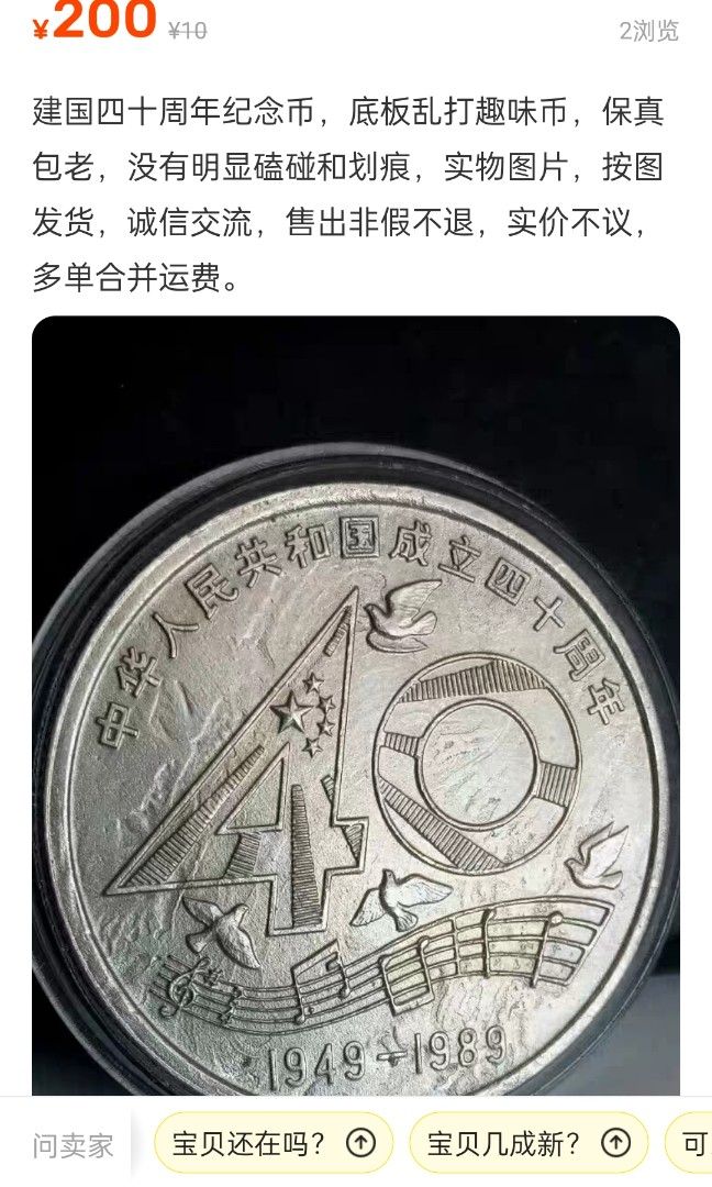 マグマ　中国人民銀行成立40周年紀念 壹圓 2-44129) 計10点 一圓 中華人民共和国成立40周年 壹圓 中国 古銭