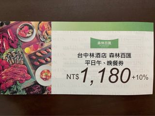 台中林酒店 森林百匯 平日午、晚餐券+10%