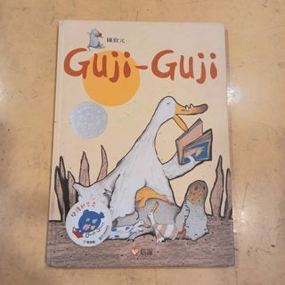 二手 童書+CD Guji-Guji 信誼