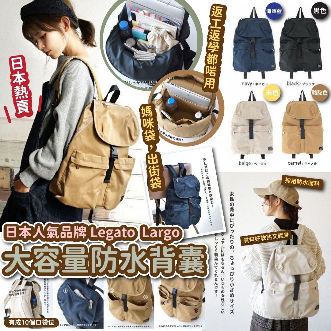日本🇯🇵Legato Largo大容量背囊, 女裝, 手袋及銀包, 背囊- Carousell