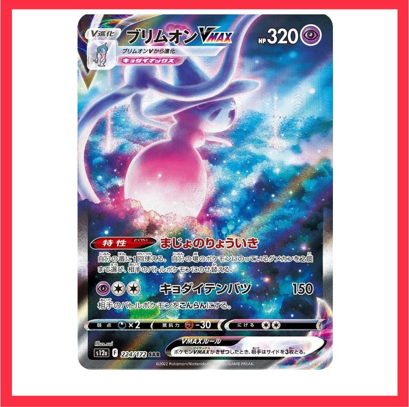 Pokemon Card Hatterene Vmax SAR, Hobbies & Toys, Toys & Games on Carousell