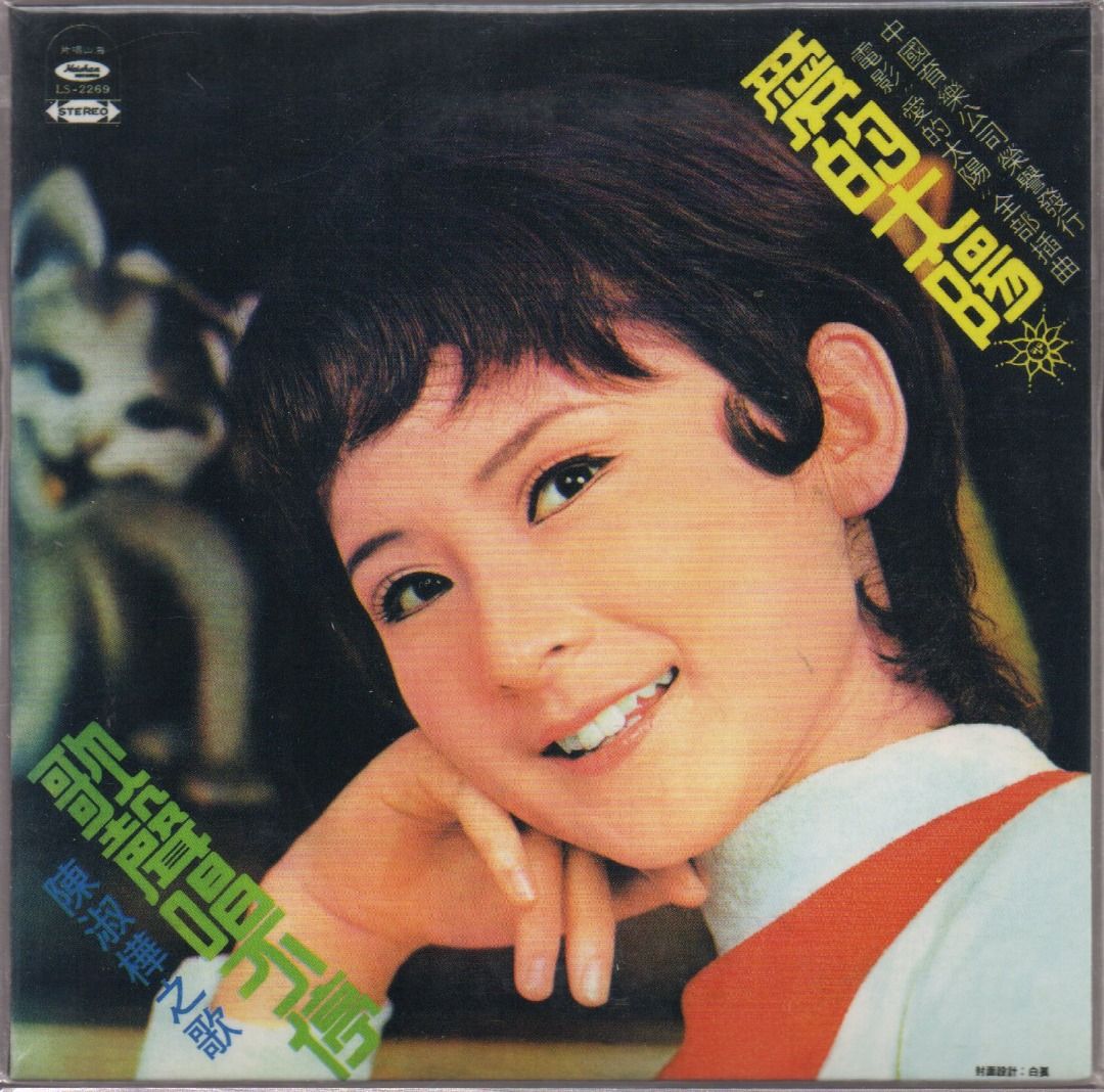 サラ・チェン陳淑樺 レコード Sarah Chen Shu Hua / 陳淑樺- 愛的太陽CD, Hobbies & Toys, Music