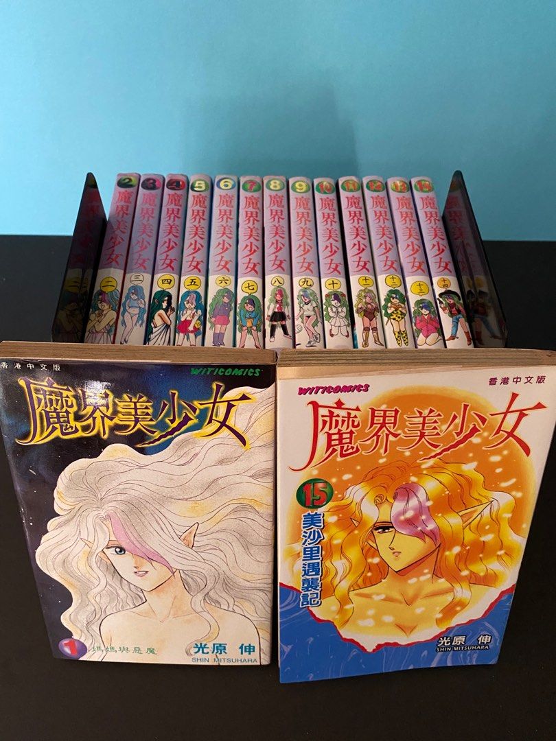 魔界美少女（1-15完）。光原伸。JL, 興趣及遊戲, 書本& 文具, 漫畫