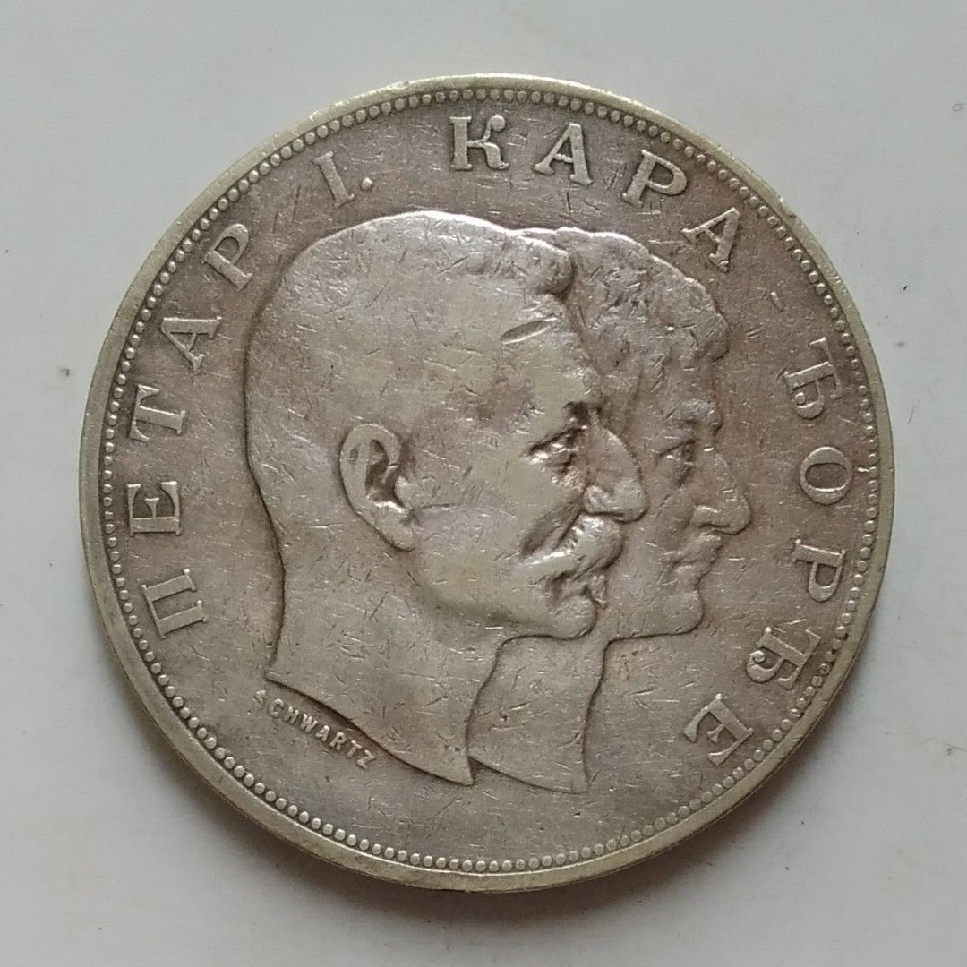 1904年塞爾維亞王國5第納爾流通紀念銀幣-貝爾格萊德鑄造＊, 興趣及遊戲, 收藏品及紀念品, 錢幣- Carousell