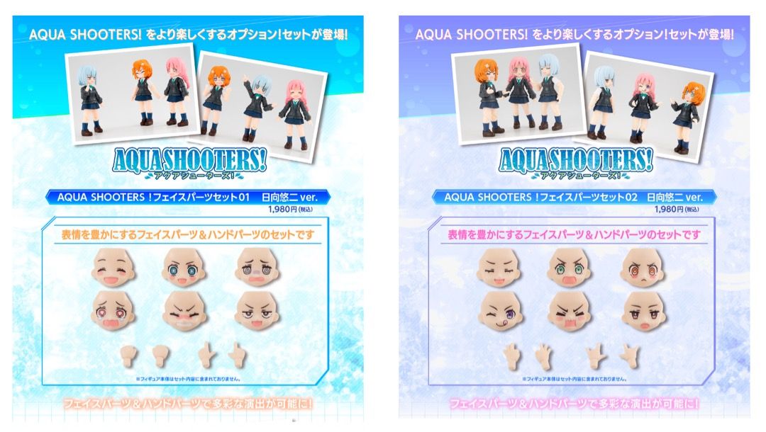 アクアシューターズ!日向悠二ver. フェイスパーツセット01+02 AQUA