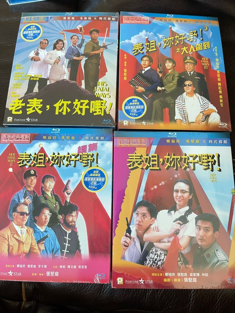 表姐,妳好嘢! 系列1-3 blu ray 藍光碟全新未開封+ 老表,你好嘢! blu ray 全新未開封, 興趣及遊戲, 音樂、樂器& 配件, 音樂與媒體- 表姐,妳好嘢! 系列1-3 Blu Ray 藍光碟全新未開封+ 老表,你好嘢! Blu Ray 全新未開封, 興趣及遊戲, 音樂、樂器& 配件, 音樂與媒體-