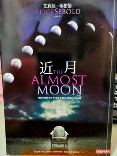 【二手書】近月 艾莉絲希柏德