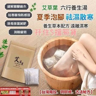 In Stock 💕 Nantou, Taiwan Yue Ama Ai Grass Foot Soak64165569274627110
