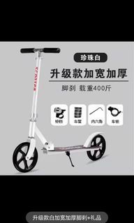 全新 滑板車 白色 承重300斤 Whatsapp: 95346652