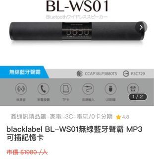 藍芽 充電式 無線 喇叭 BL-WS01