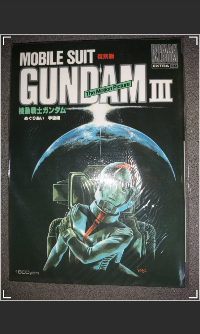 復刻版Gundam 高達劇場版III 全特集OYW 0079 一年戰爭One Year