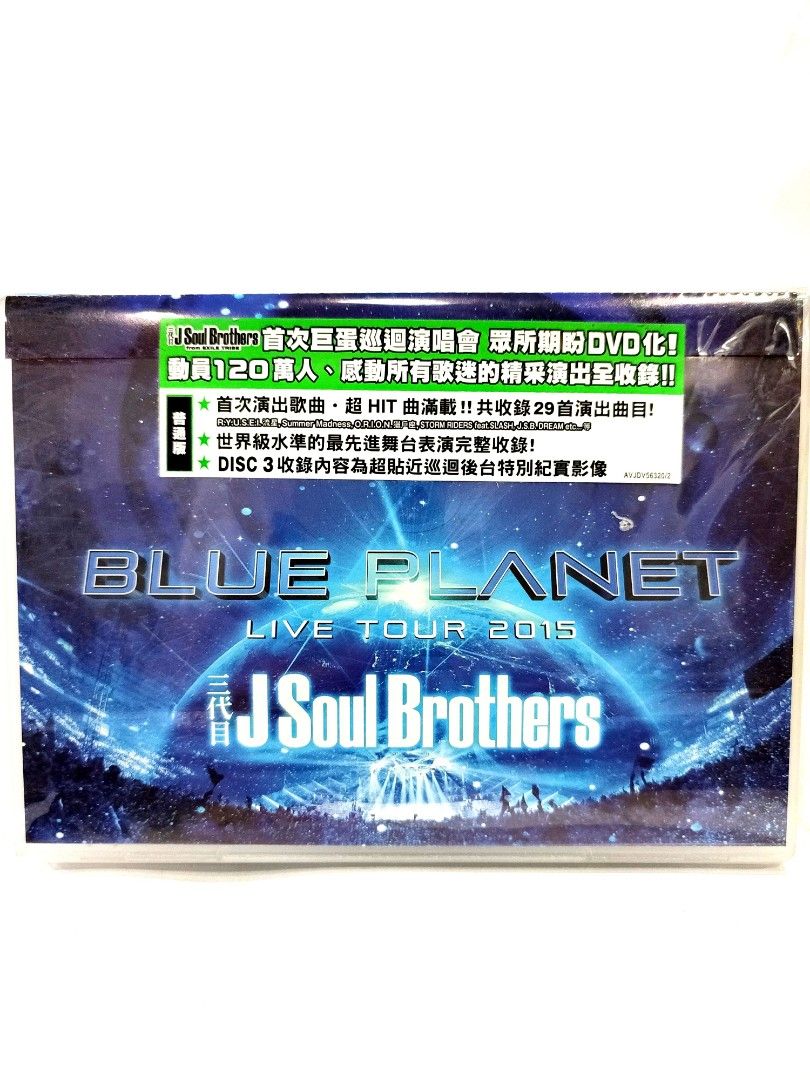 三代目J Soul Brothers Live Tour 2015 Blue Planet DVD, 興趣及遊戲