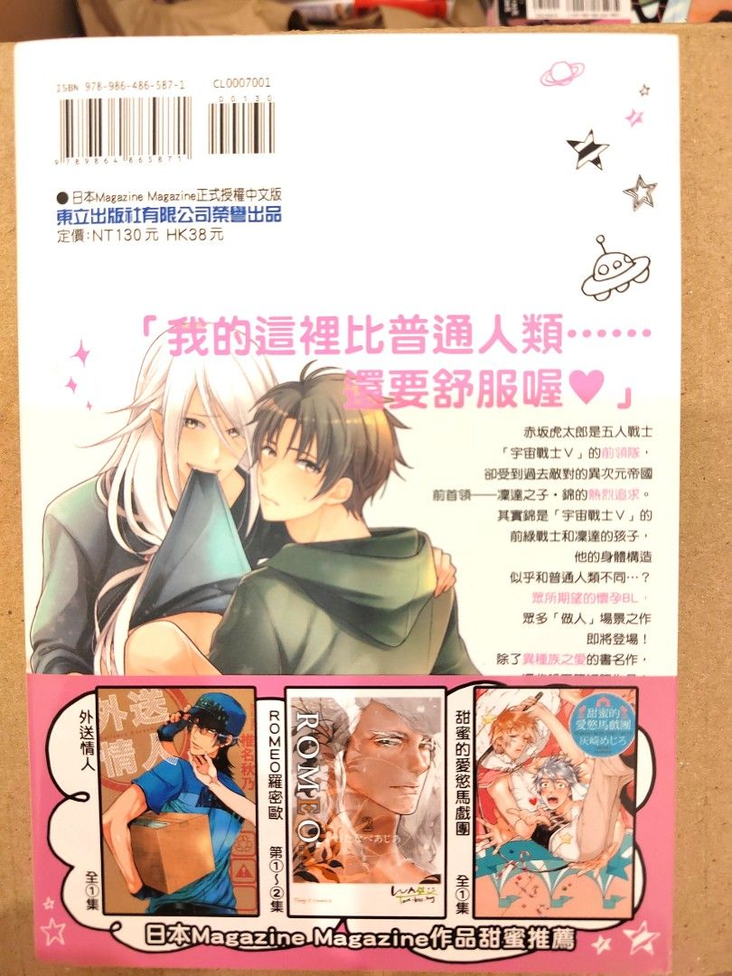 BL Manga 《正在侵略你的XXX》中文版 耽美漫画, Hobbies & Toys, Books & Magazines, Comics &  Manga on Carousell