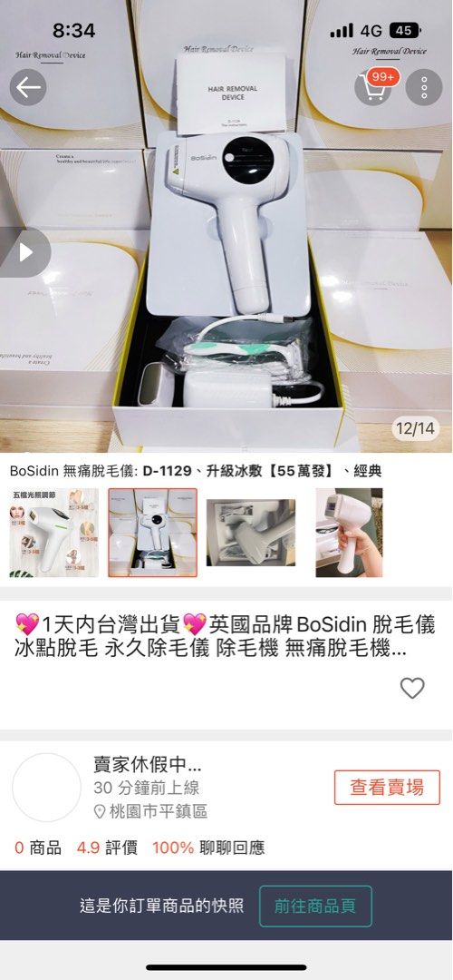 Bosidin冰點脫毛儀 除毛機