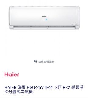Haire 海爾 空調 (香港行貨 ）各型號 專區 Collection item 2