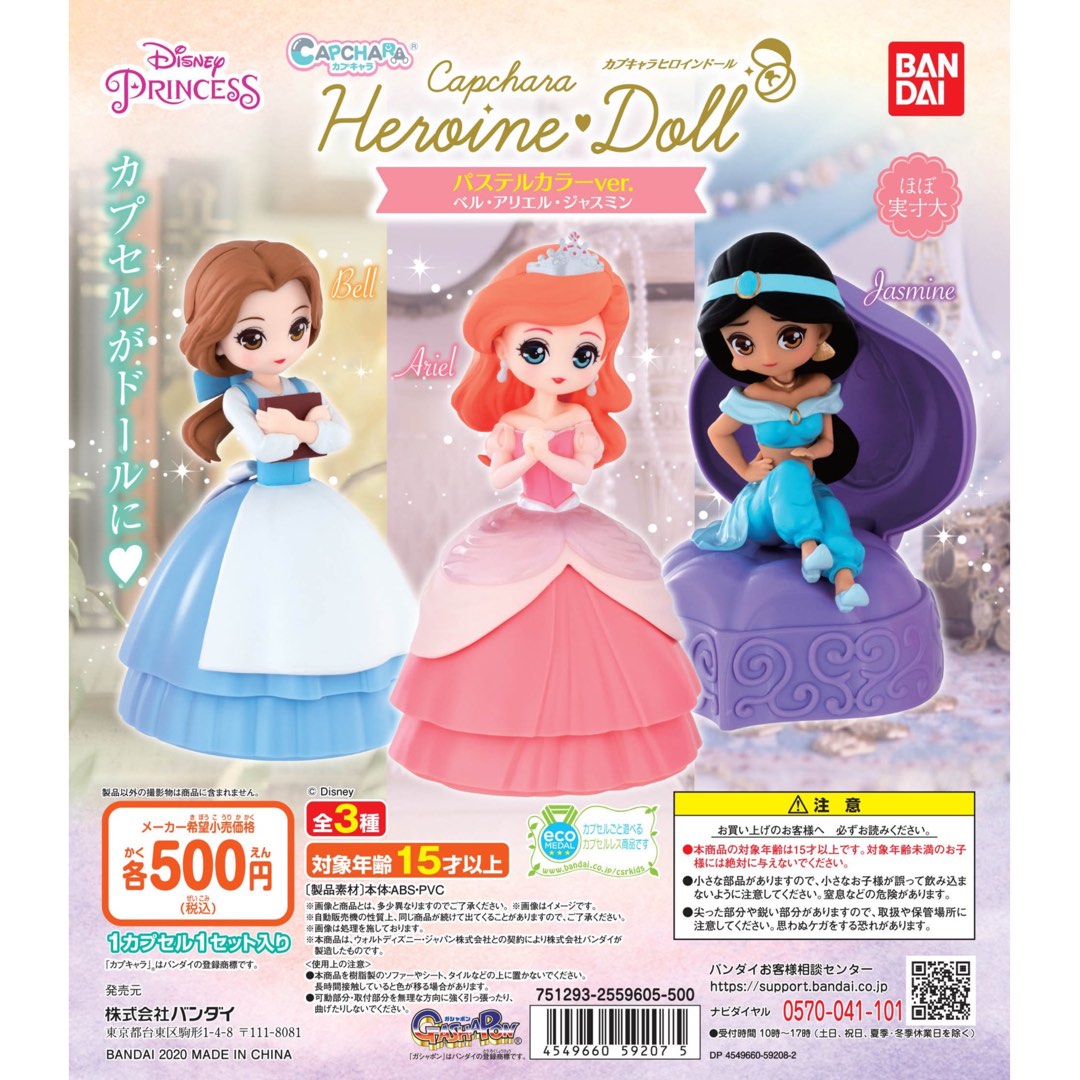 Disney avaialble Capchara Heroine Doll