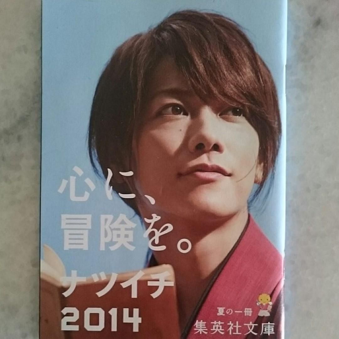 Shueisha Booklet featuring Rurouni Kenshin Live-action Movie