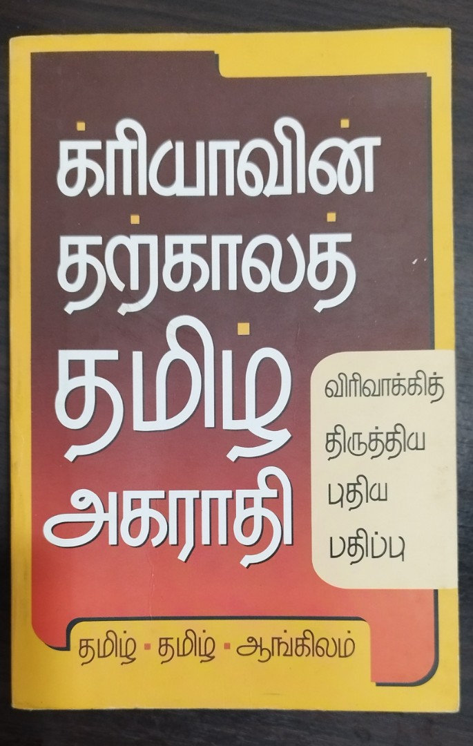 tamil-dictionary-hobbies-toys-books-magazines-textbooks-on-carousell